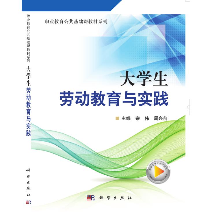 大学生劳动教育与实践