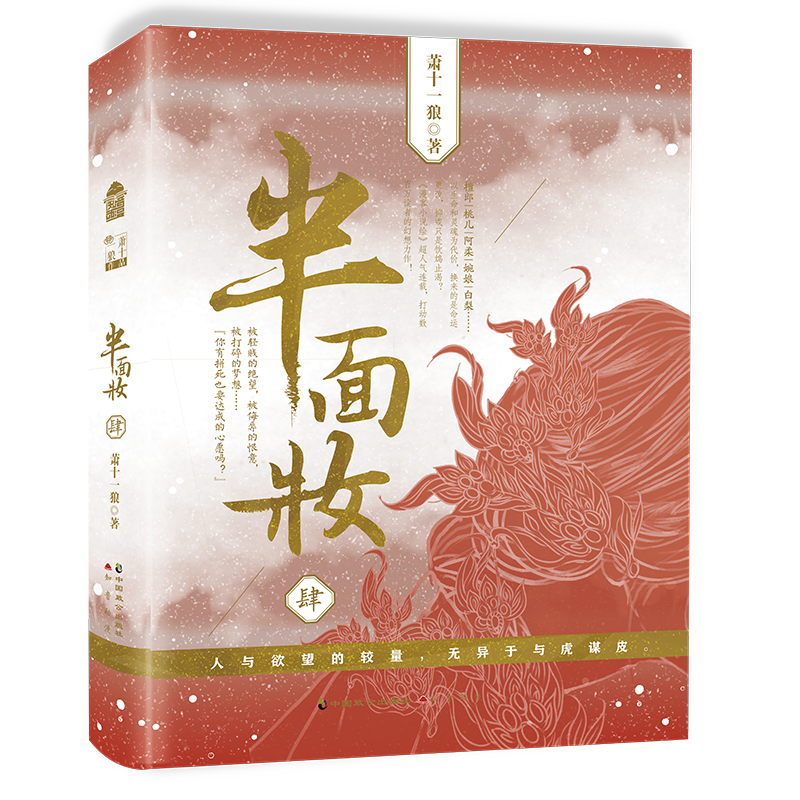 半面妆.肆