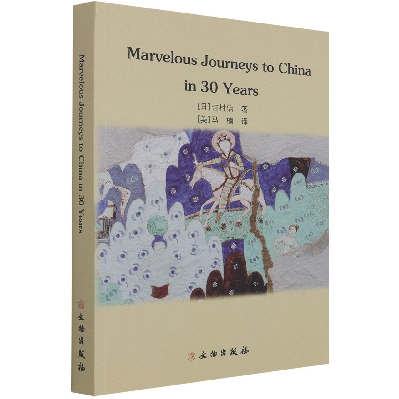 中国古迹探访30年（英文版）
