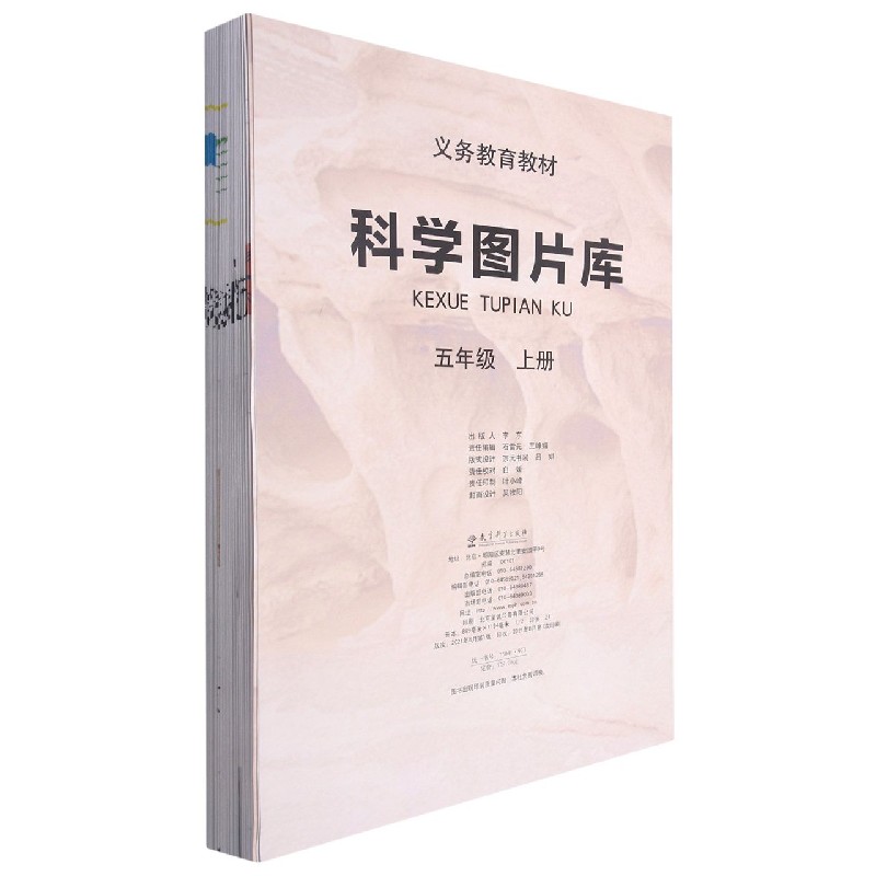 科学图片库（5上）/义教教材