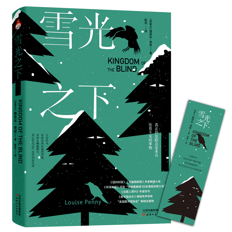 雪光之下