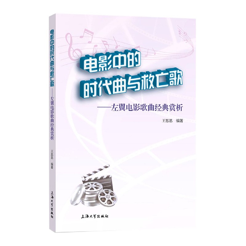 电影中的时代曲与救亡歌--左翼电影歌曲经典赏析
