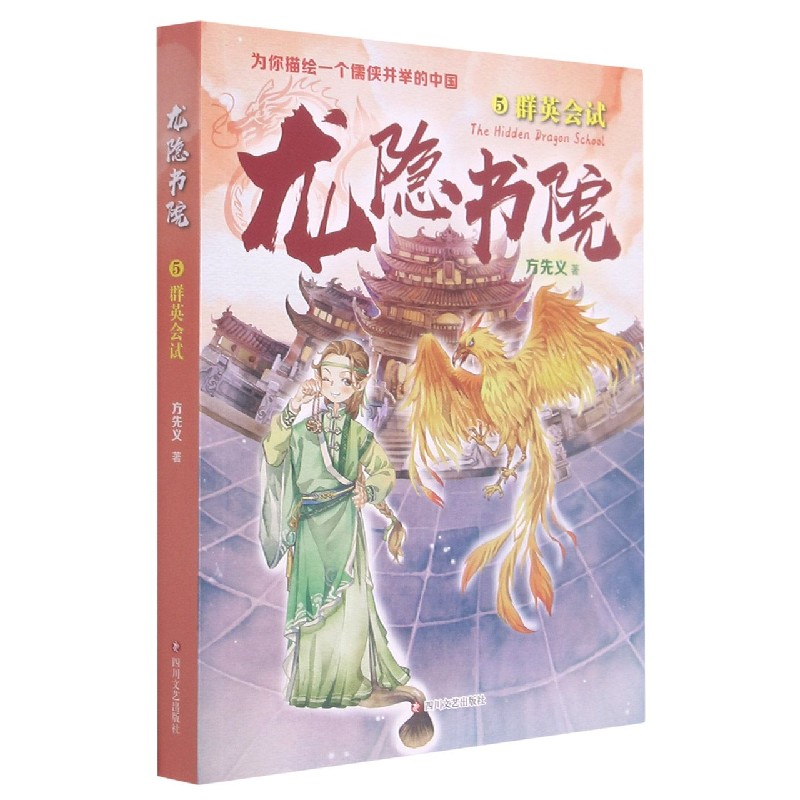 龙隐书院（5群英会试）