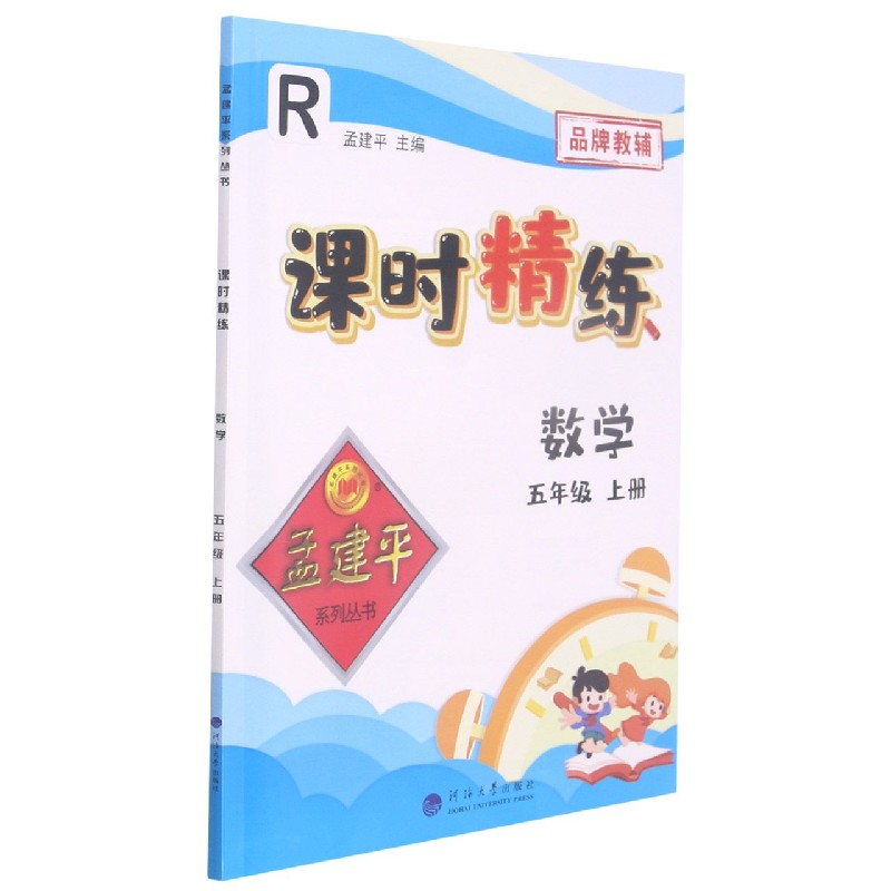 数学（5上R）/课时精练