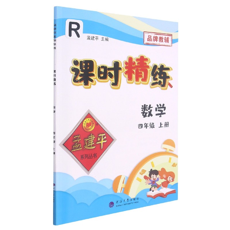 数学（4上R）/课时精练