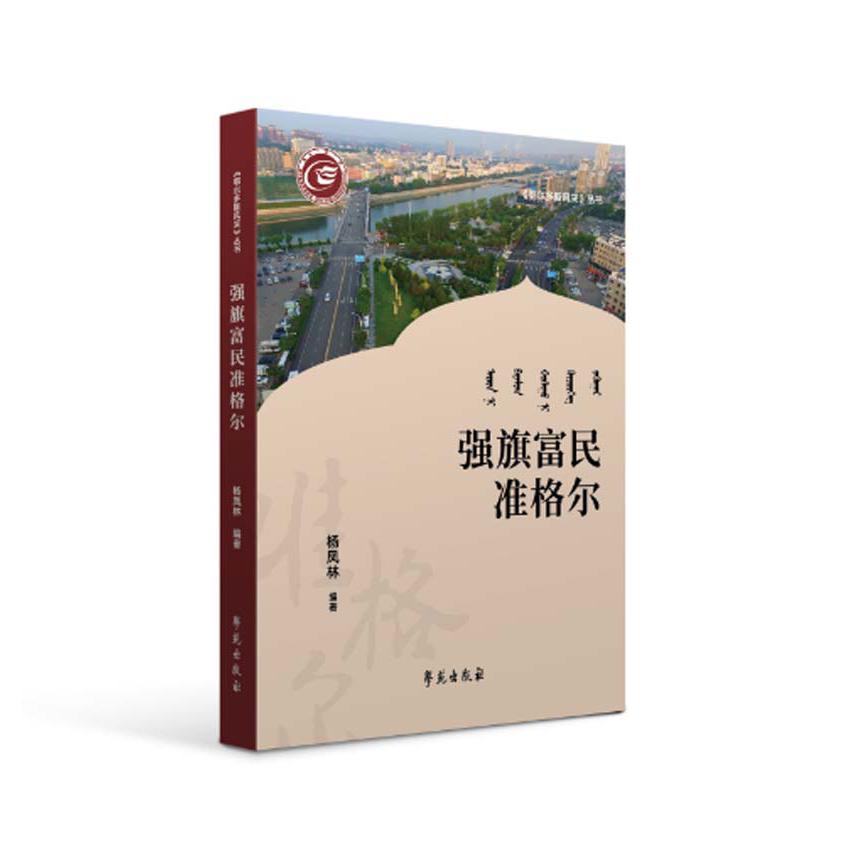 强旗富民准格尔