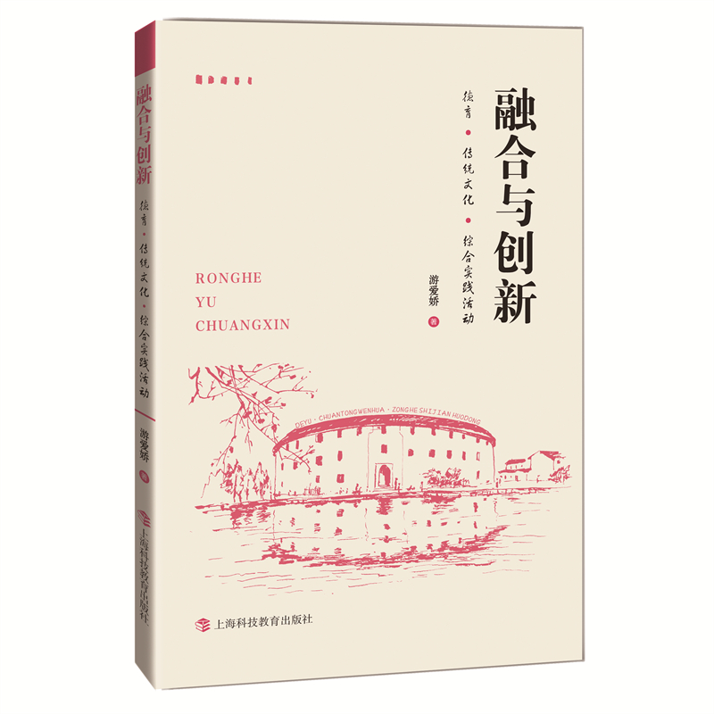 融合与创新：德育·传统文化·综合实践活动