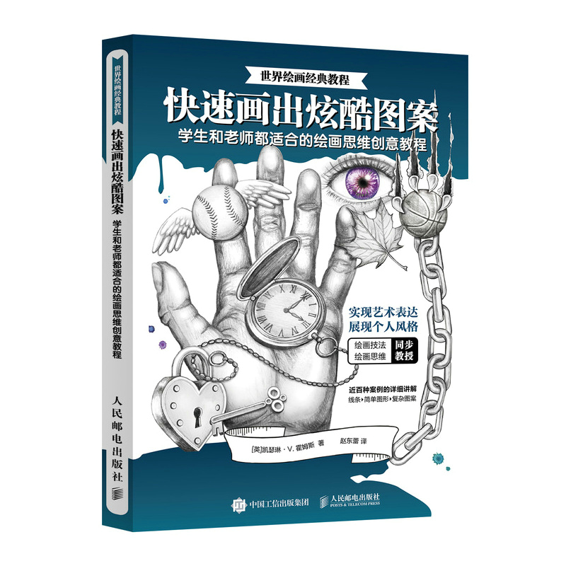 黑白炫酷插画设计思维课 世界绘画经典教程