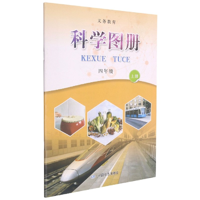 科学图册（4上）/义教