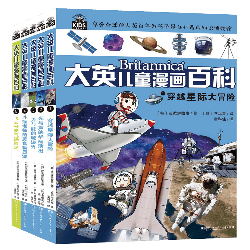 大英儿童漫画百科(1-5册)