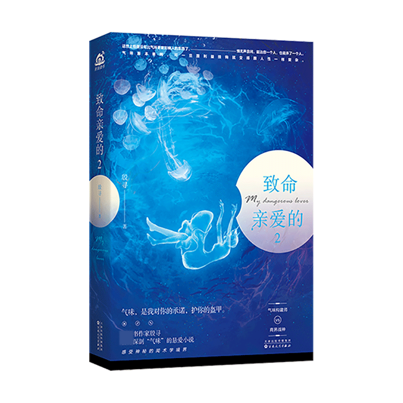 致命亲爱的.2