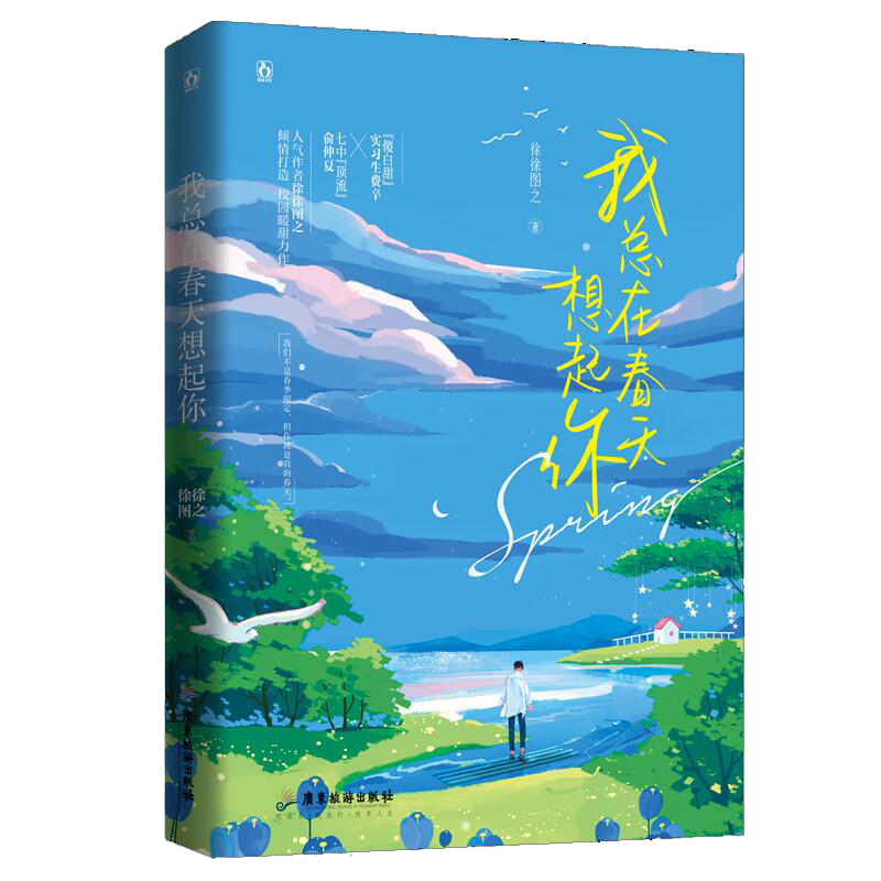 我总在春天想起你 签名本