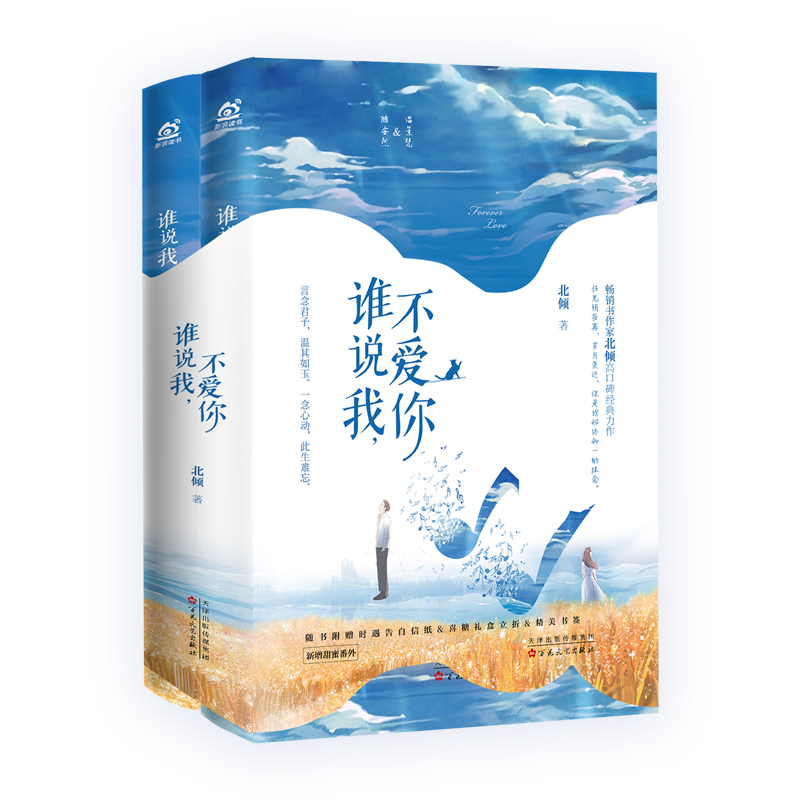谁说我，不爱你 特签本