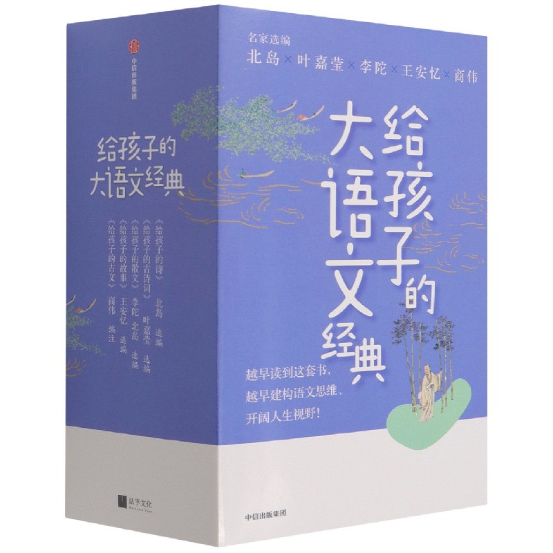 给孩子的大语文经典(共6册)