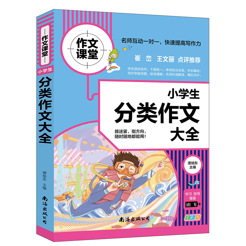 小学生分类作文大全