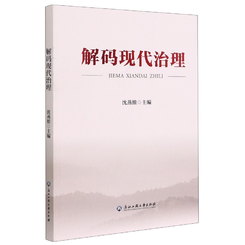 解码现代治理