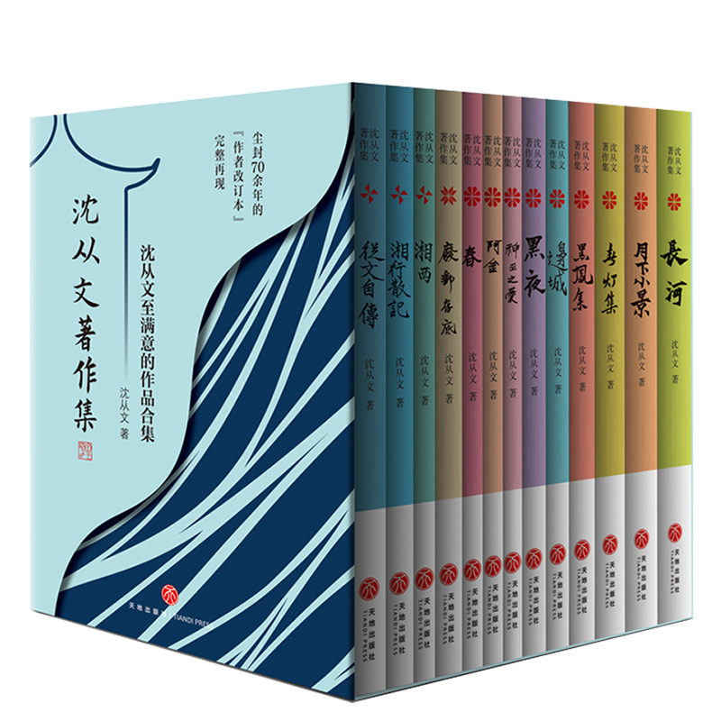 沈从文著作集(全13册)