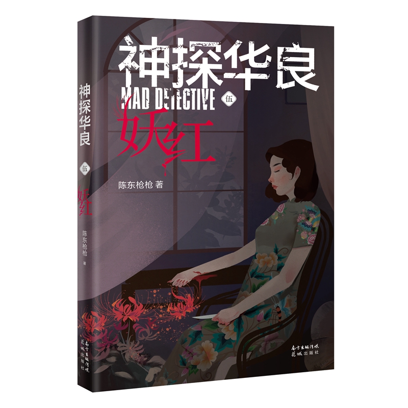 妖红