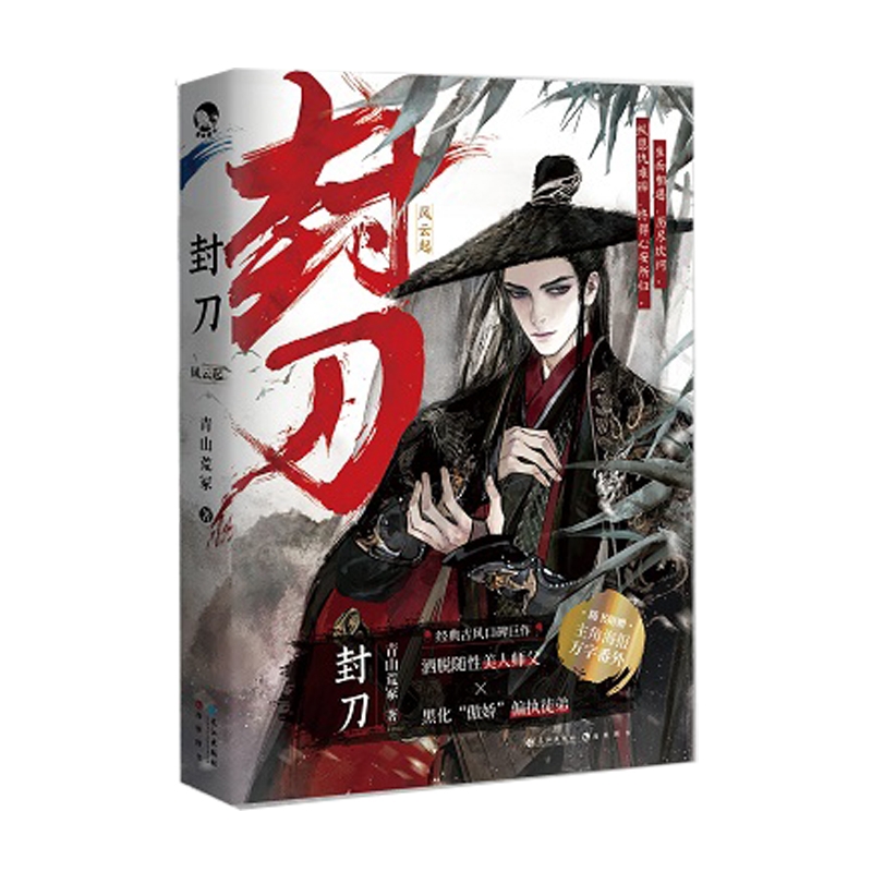 封刀  特签本