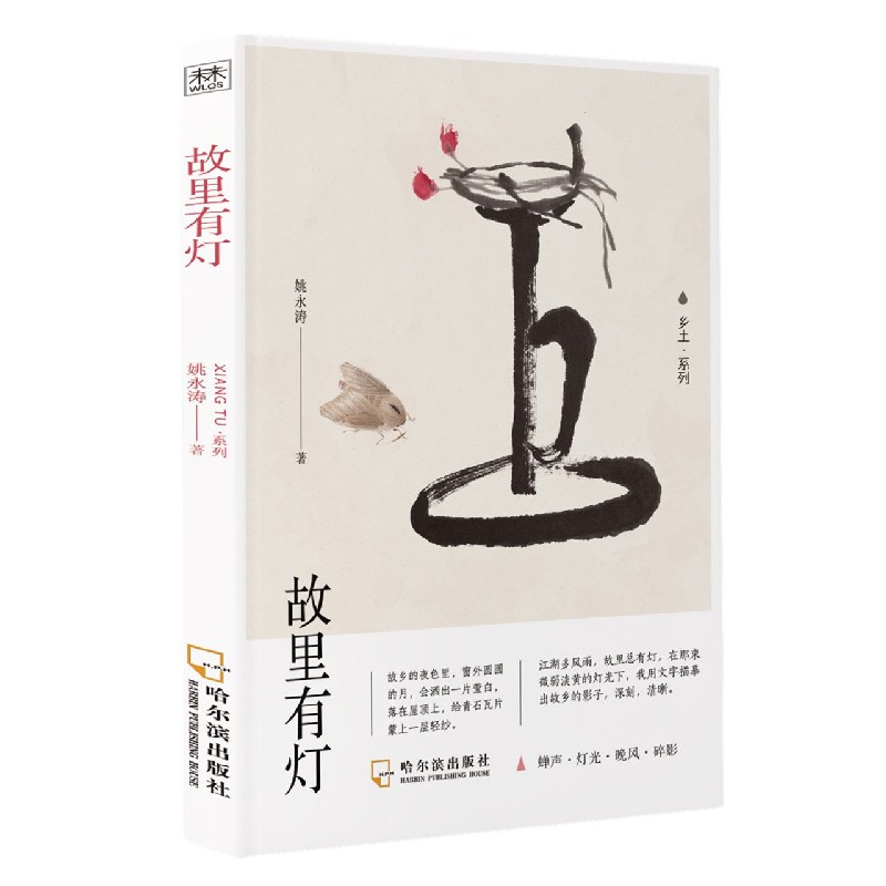 故里有灯/乡土系列