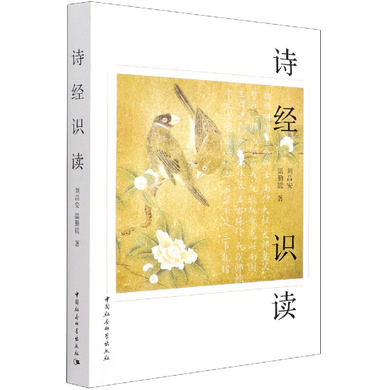 诗经识读
