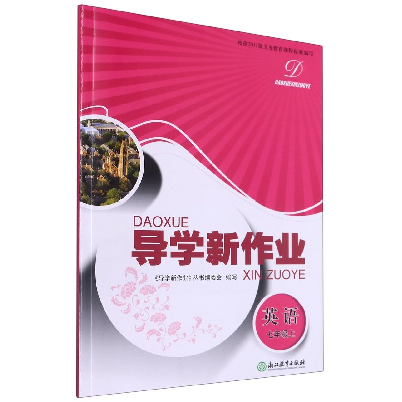 英语（7上）/导学新作业