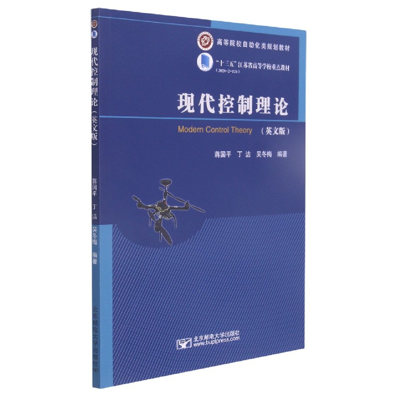 现代控制理论（英文版高等院校自动化类规划教材）