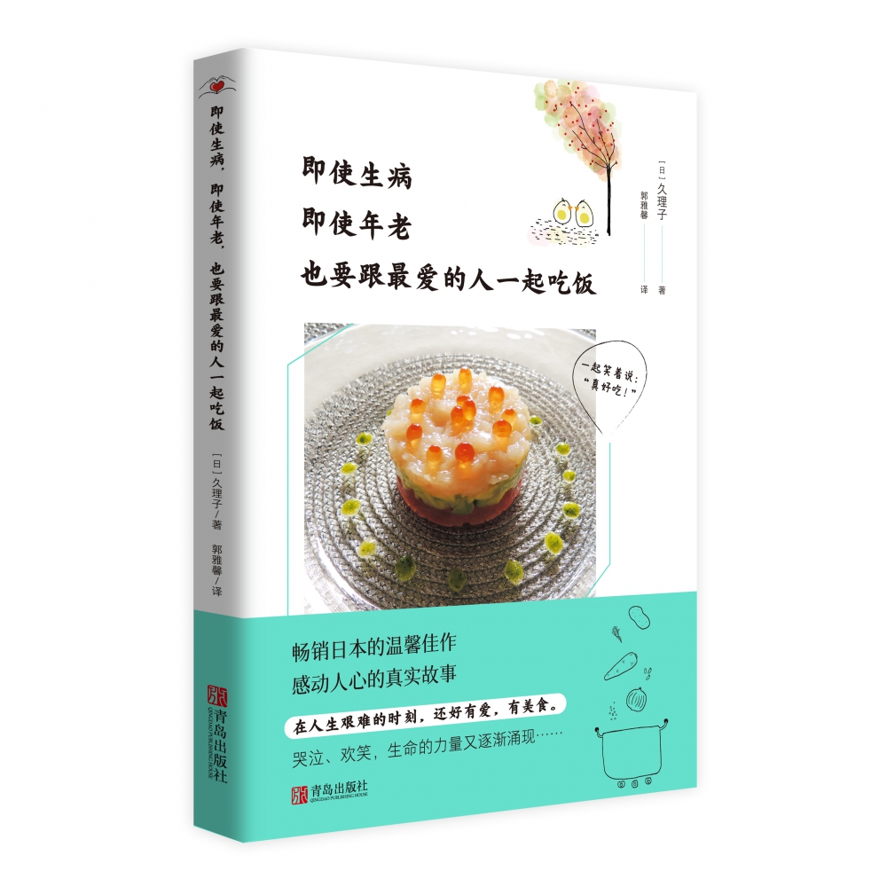 即使生病即使年老也要跟最爱的人一起吃饭