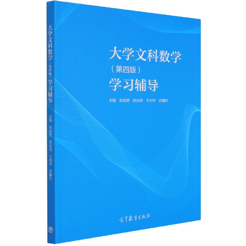 大学文科数学学习辅导