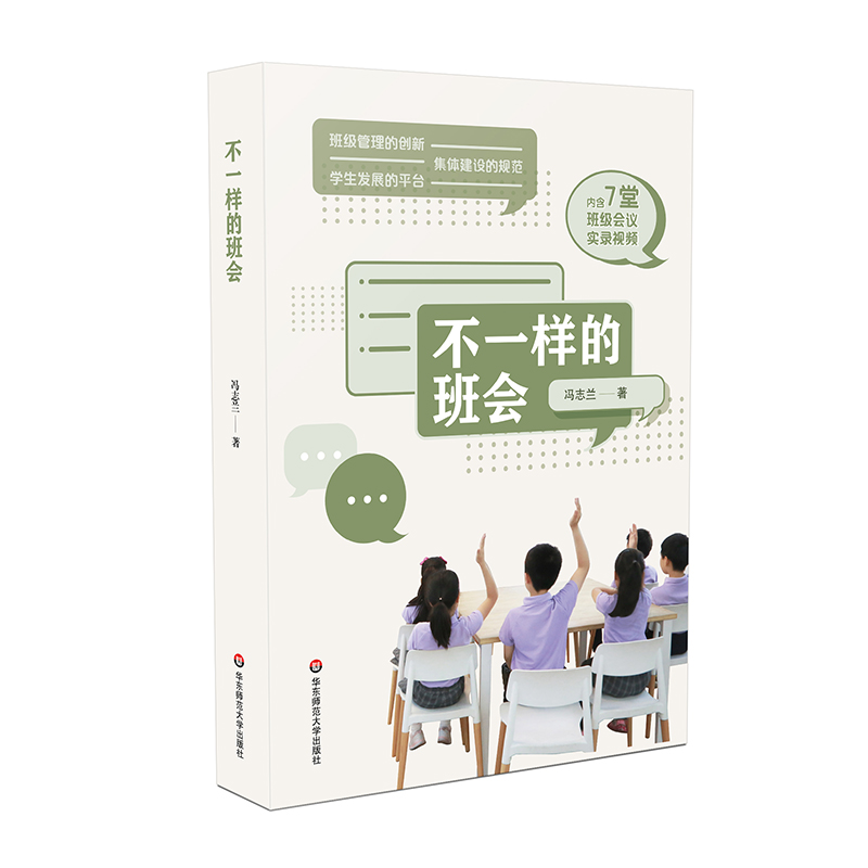 不一样的班会