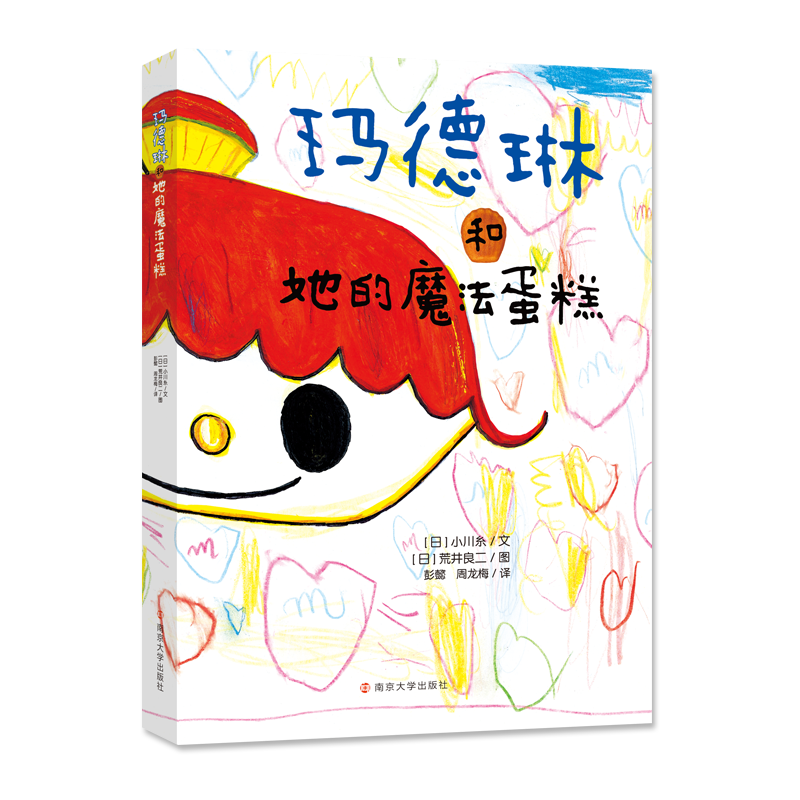 玛德琳和她的魔法蛋糕
