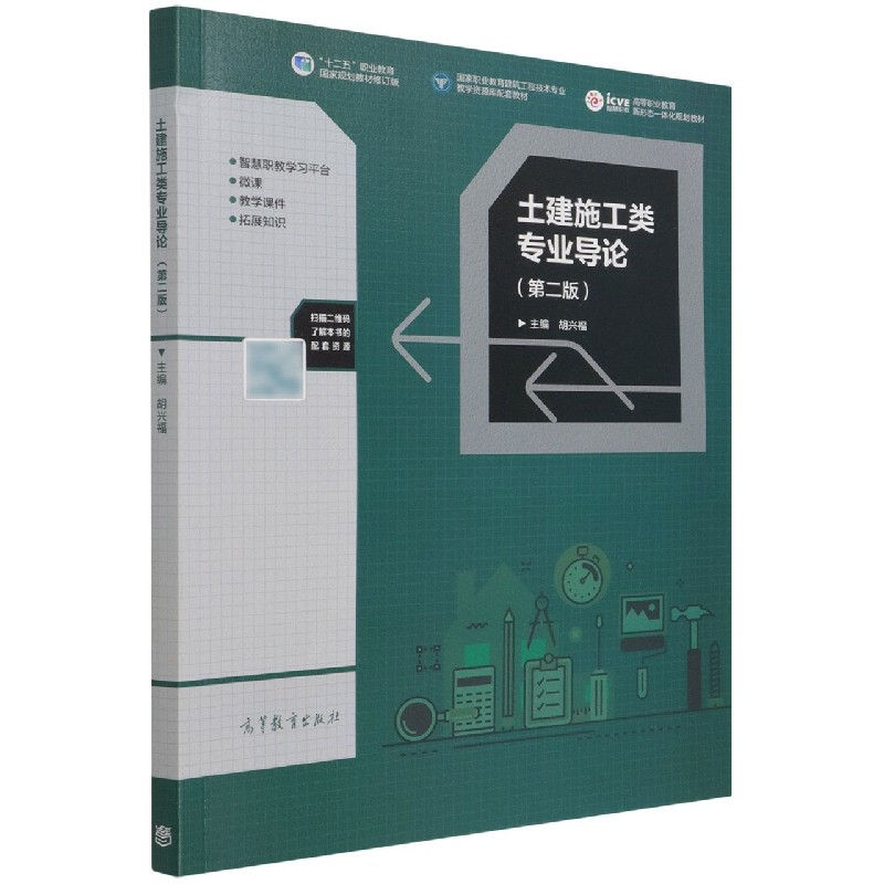 土建施工类专业导论（第2版十二五职业教育国家规划教材修订版国家职业教育建筑工程技术