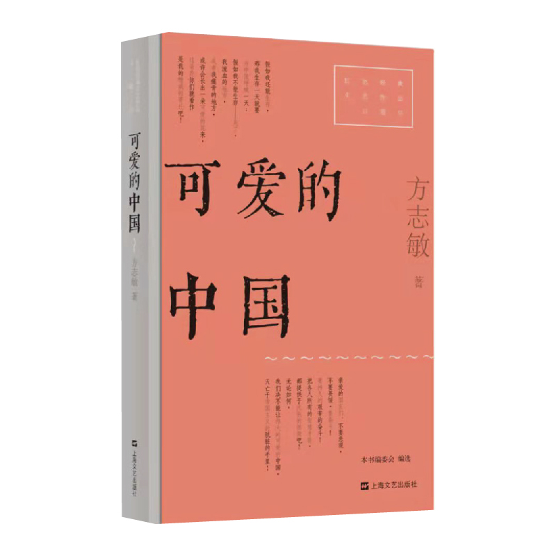 可爱的中国（红色经典文艺作品口袋书）