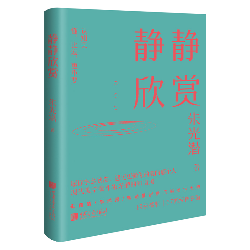 静静欣赏（精）