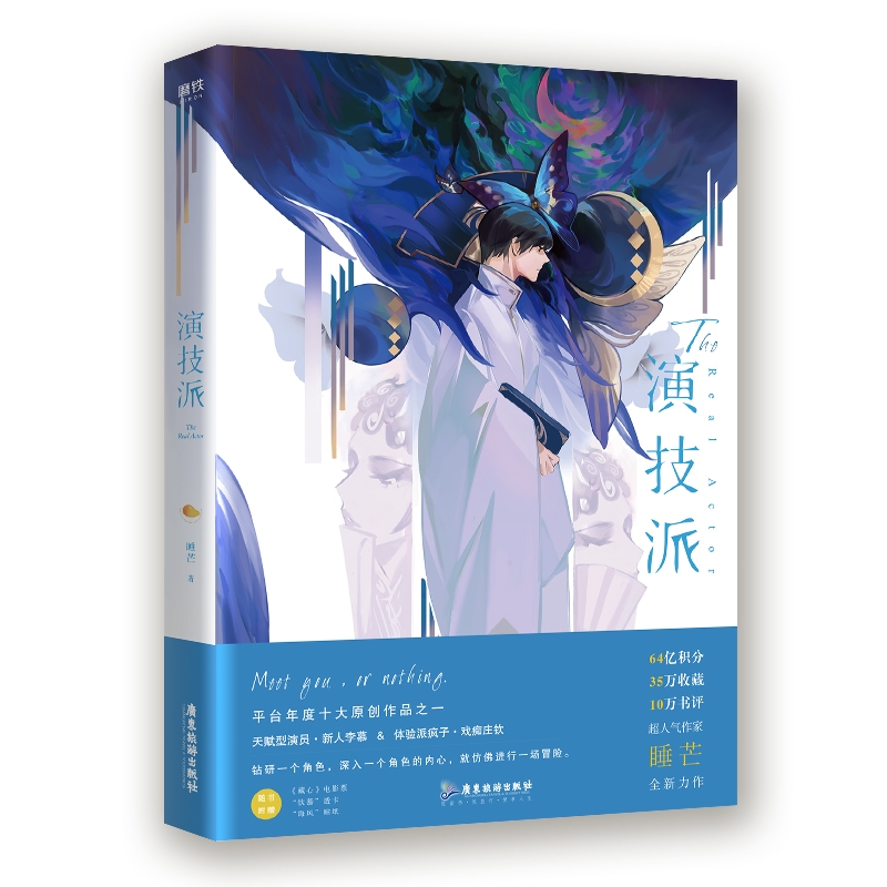 演技派 飞机盒2.0