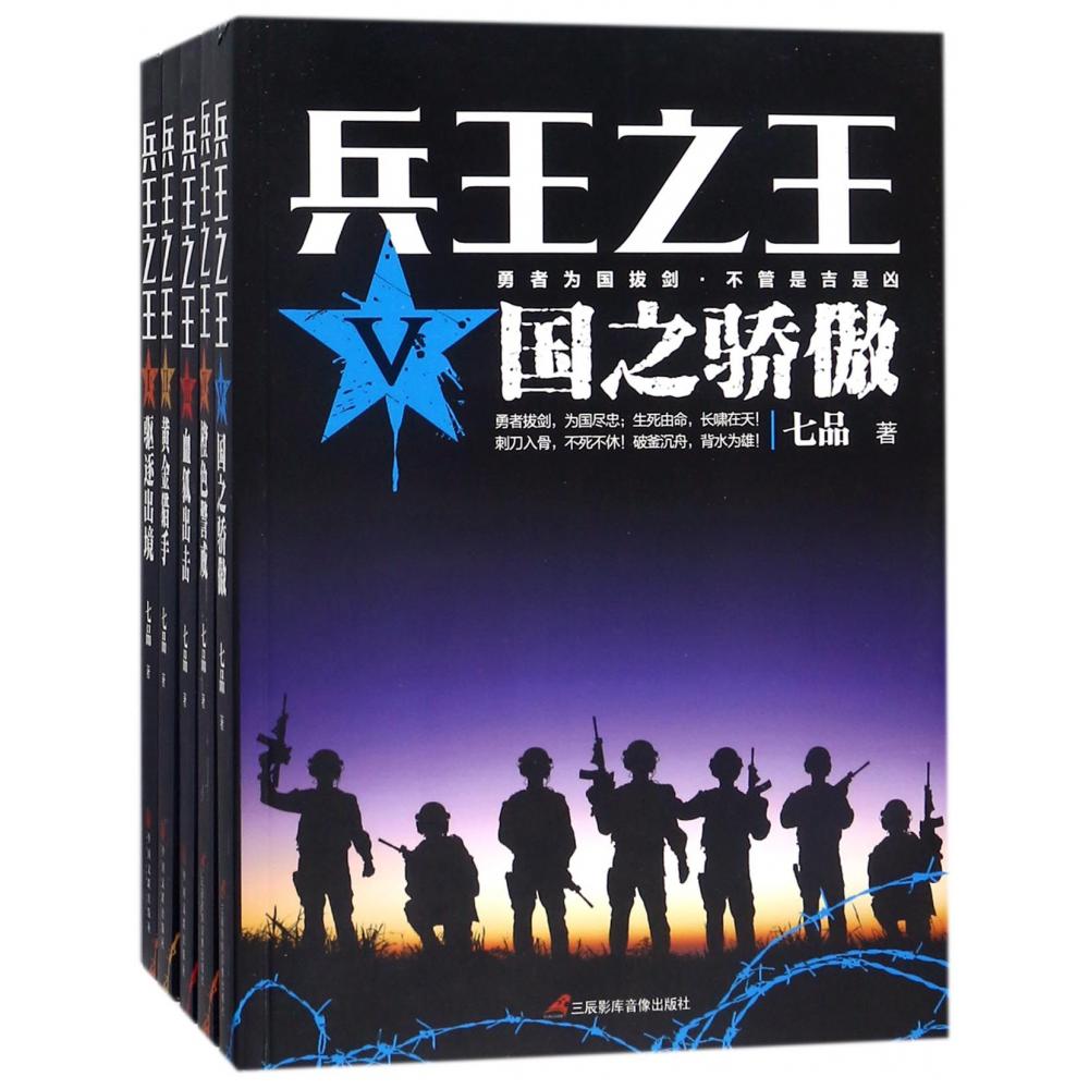 兵王之王（共3册）