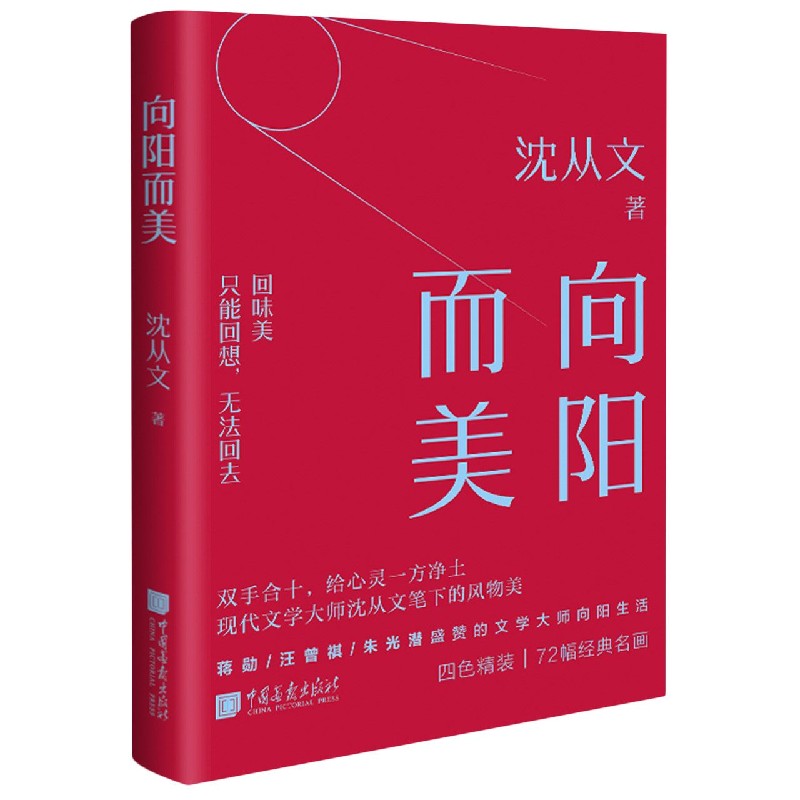 向阳而美（精）