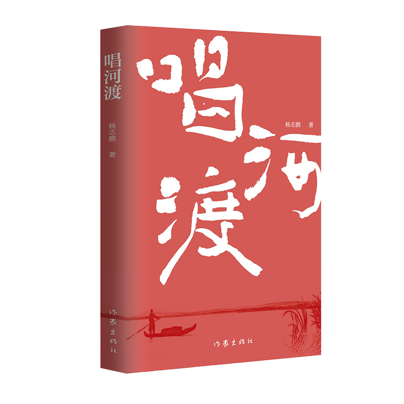 唱河渡