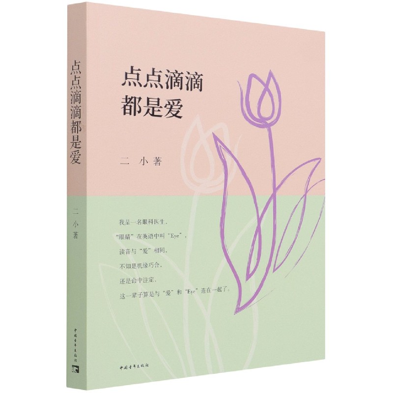 点点滴滴都是爱