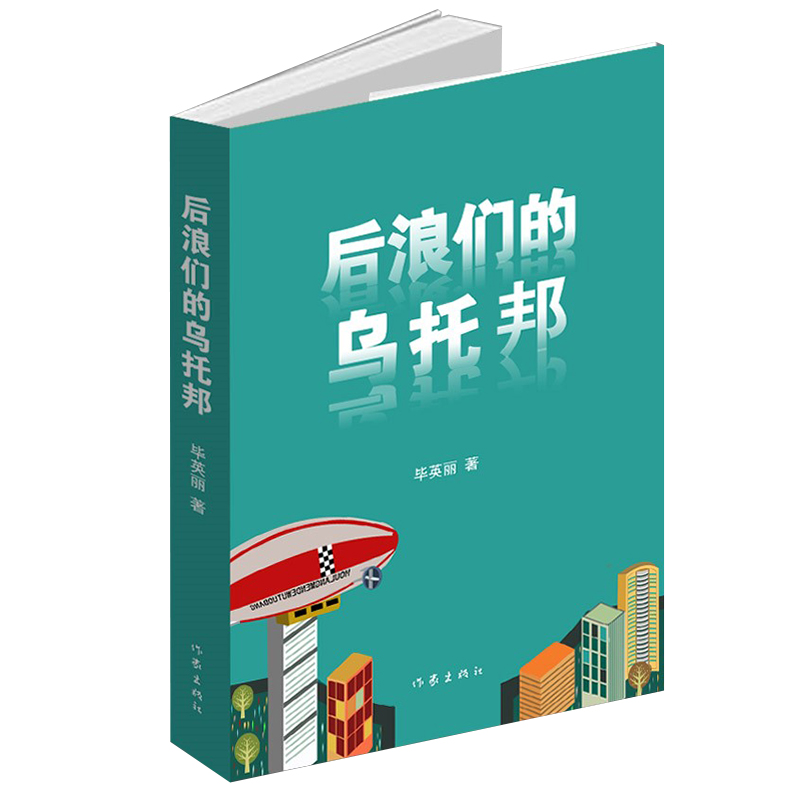 后浪们的乌托邦
