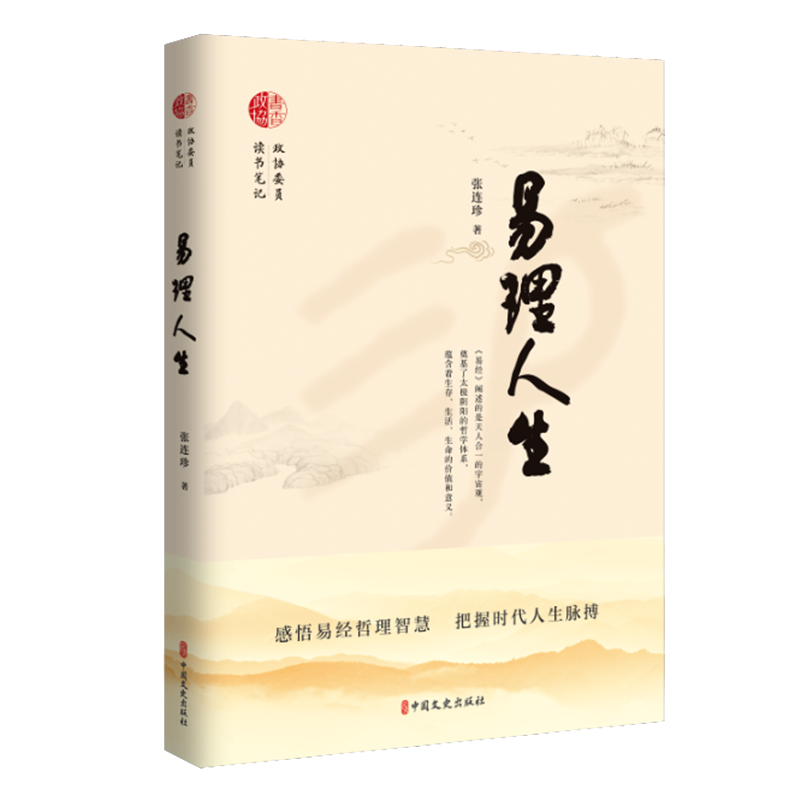 易理人生