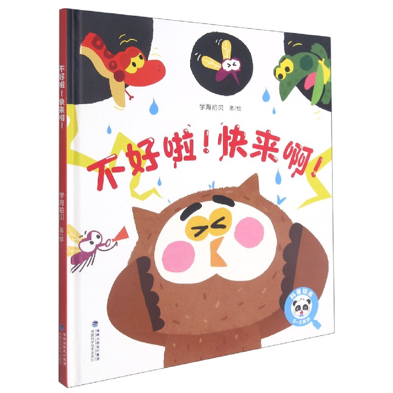 不好啦快来啊（精）