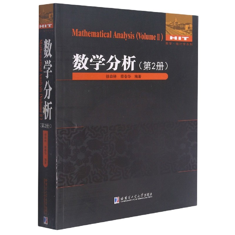 数学分析（2）/数学统计学系列