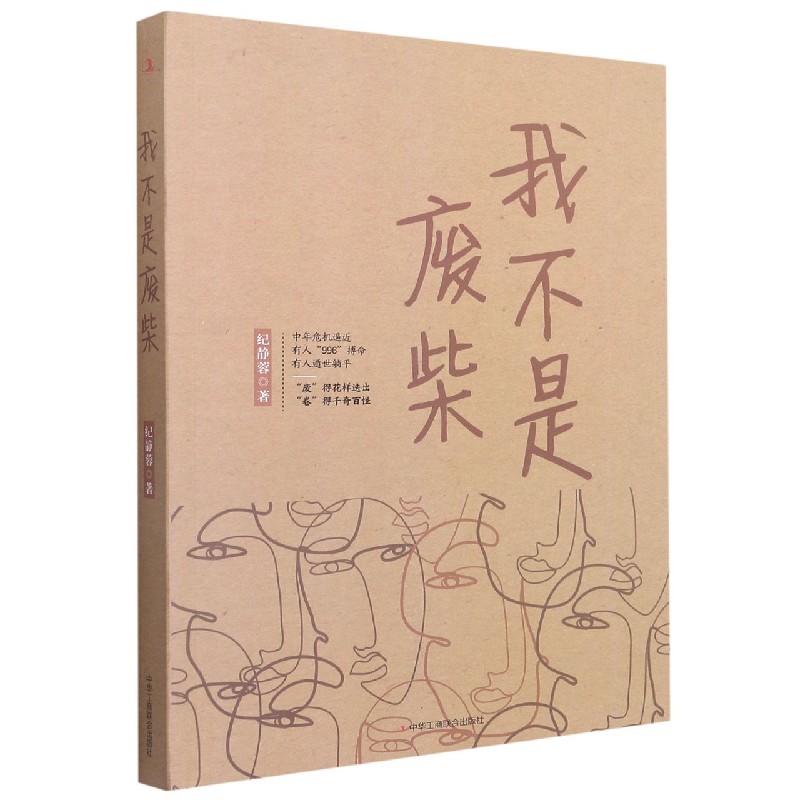 我不是废柴