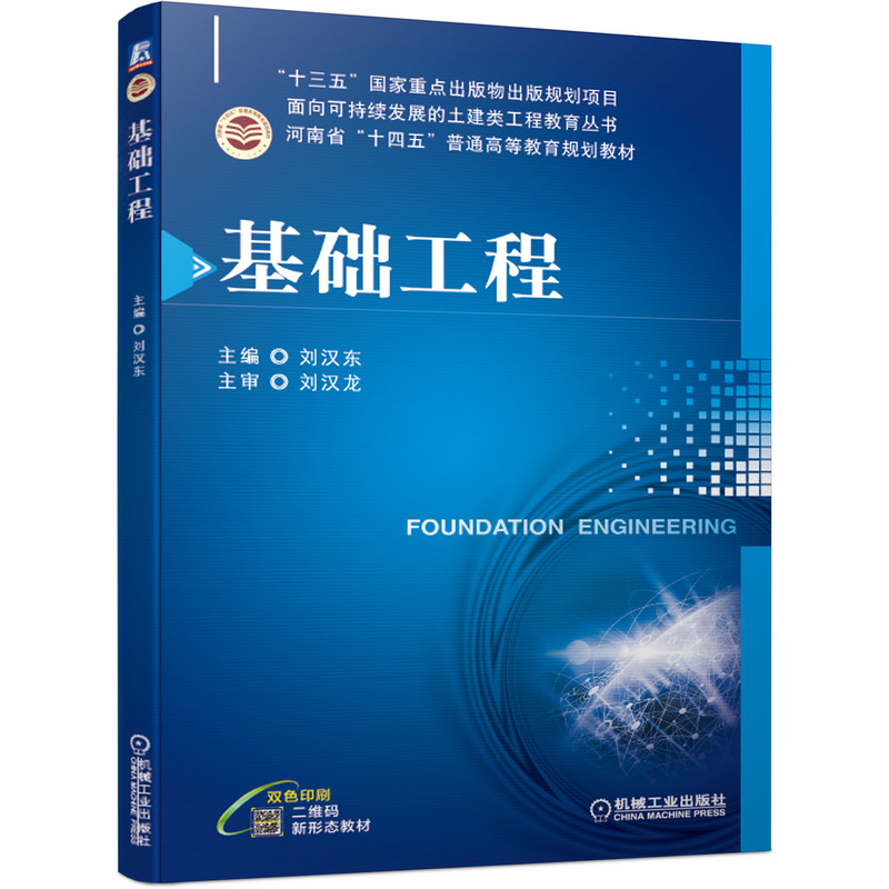 基础工程