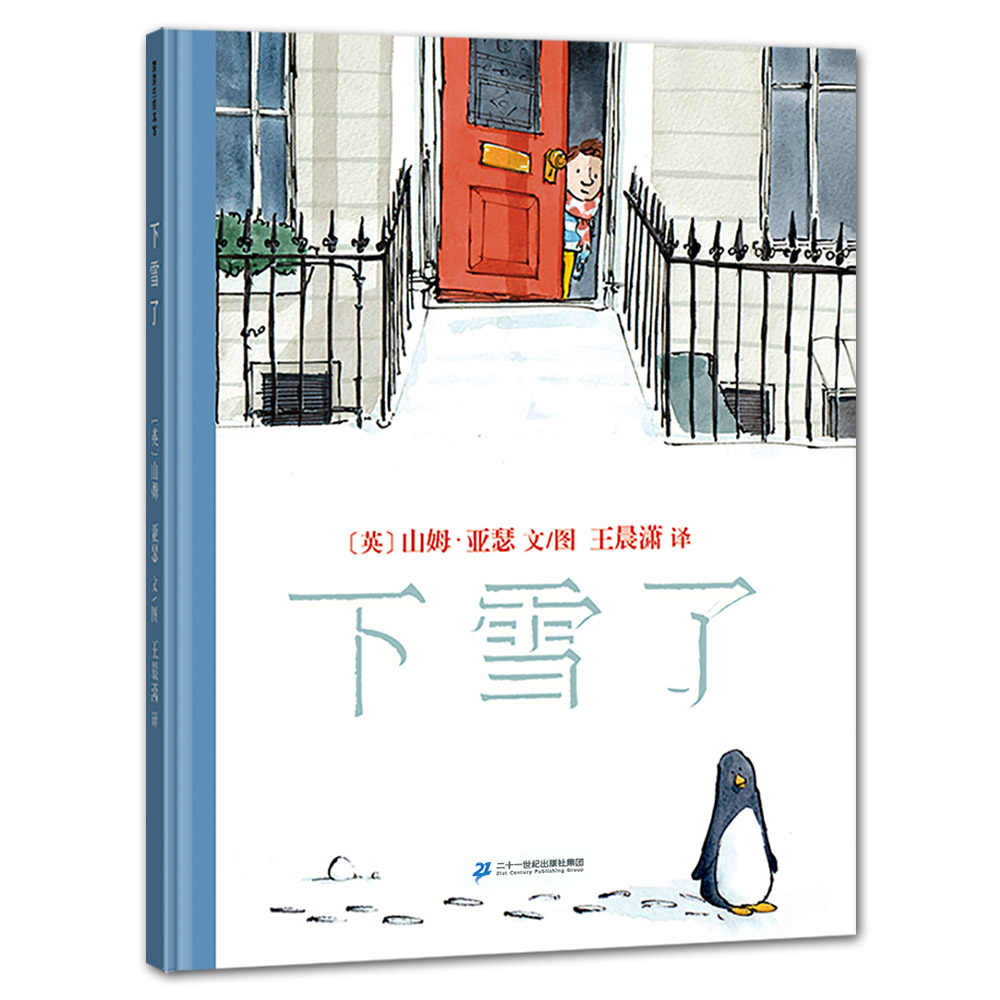 下雪了(精)