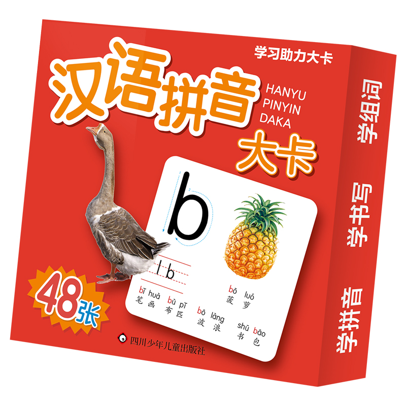 学习助力大卡/汉语拼音大卡