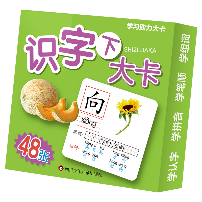 学习助力大卡/识字大卡.下