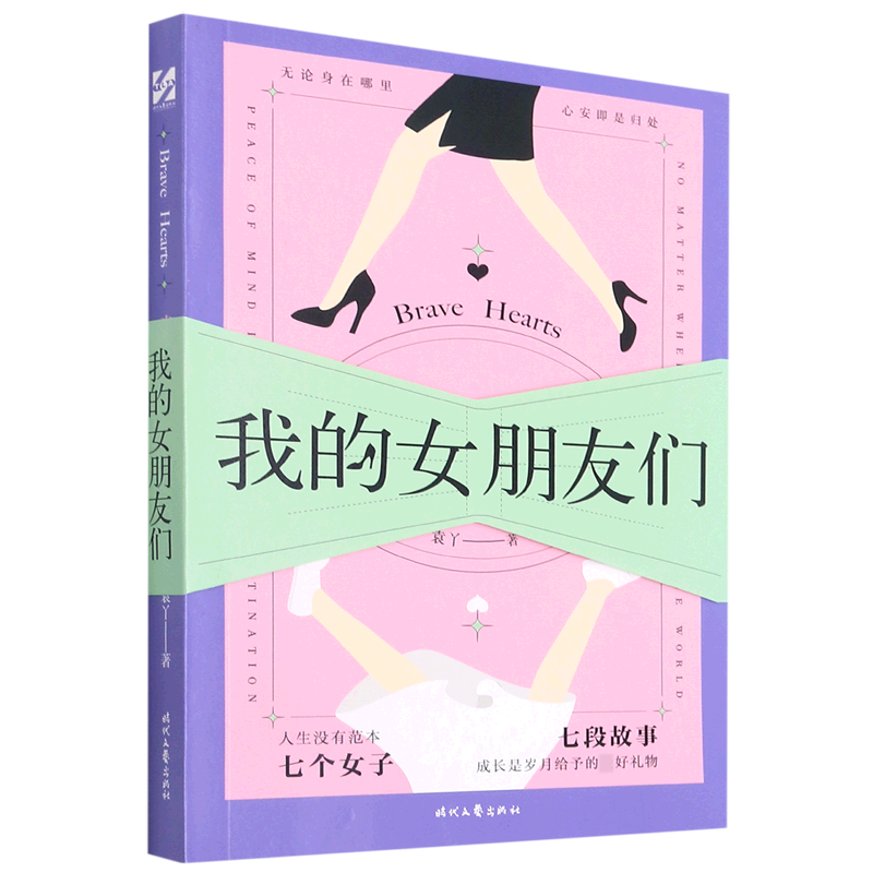 我的女朋友们