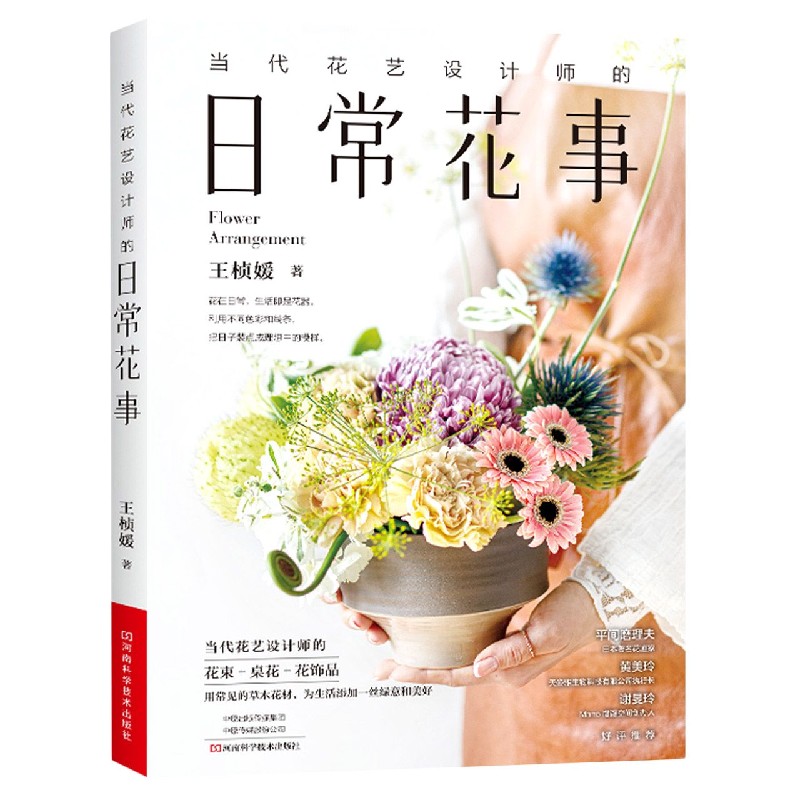 当代花艺设计师的日常花事